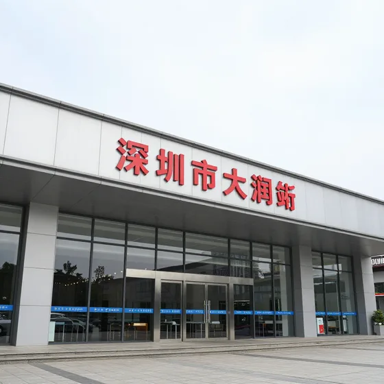 深圳市大润箭